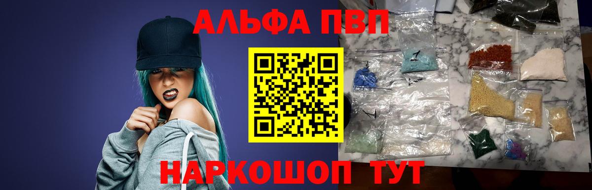APVP мука  A PVP Crystall  Вход с VPN  A PVP мука  Новотроицк 