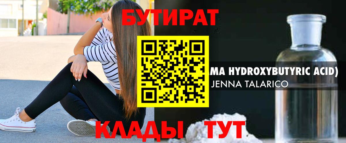 Бутират  БУТИРАТ оксибутират  Вход с VPN  Новотроицк 