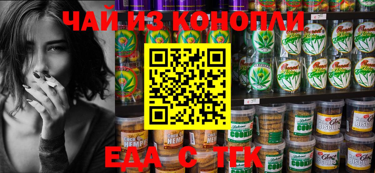 Cannafood марихуана Новотроицк