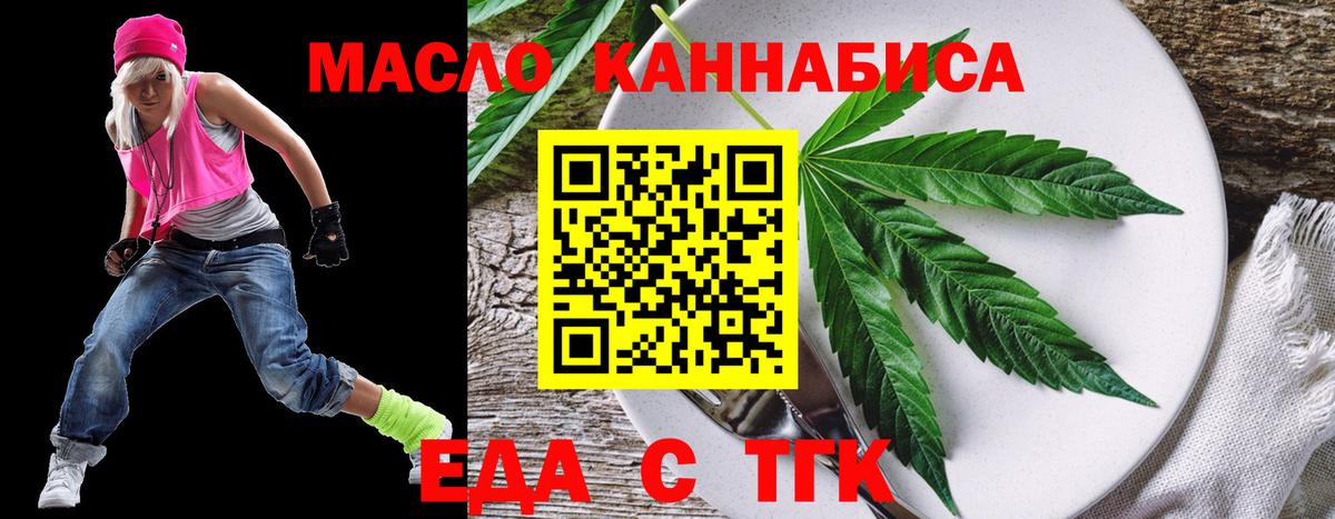 Новотроицк  Cannafood конопля  Вход с VPN 
