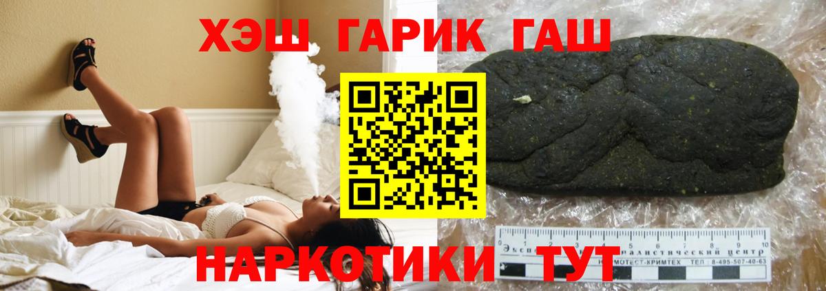 Гашиш  Гашиш VHQ  Вход с VPN  ГАШ гарик  Новотроицк 