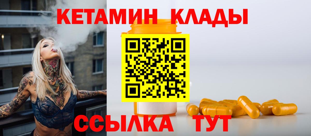 КЕТАМИН VHQ Новотроицк