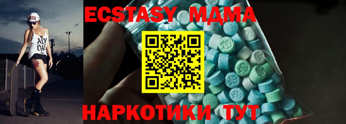 MDMA  Вход с VPN  Новотроицк  MDMA кристаллы  MDMA Molly 