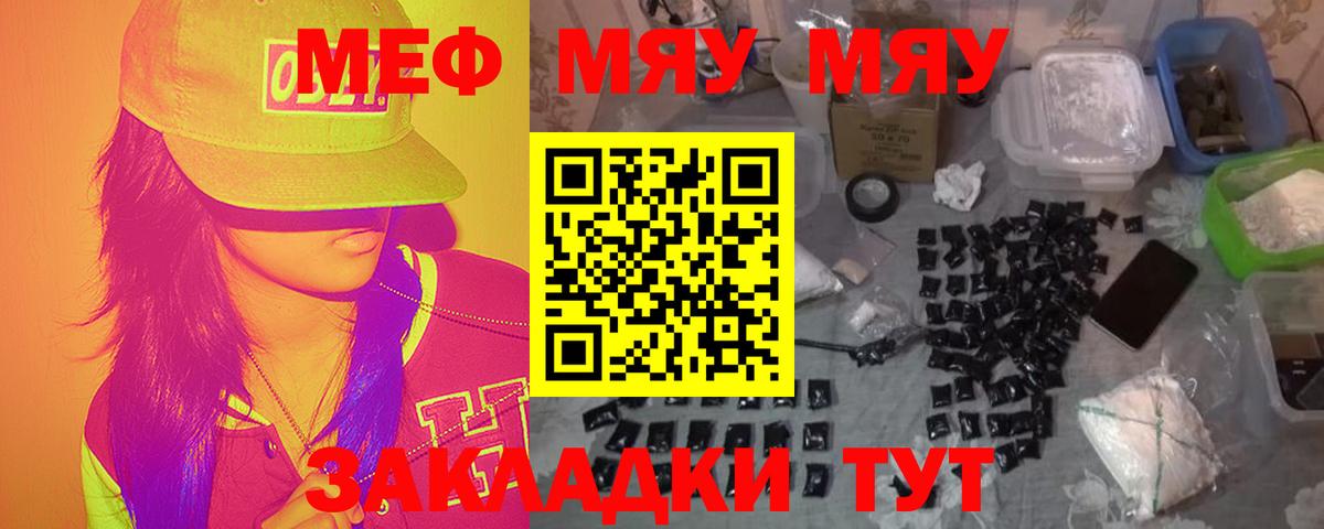 Новотроицк  МЯУ-МЯУ  Мефедрон  Вход с VPN  МЯУ-МЯУ VHQ 