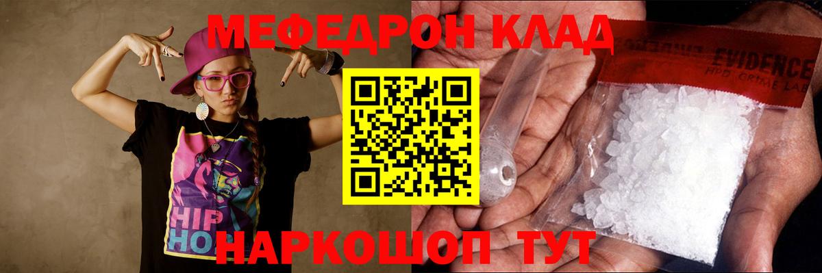 Мефедрон Новотроицк